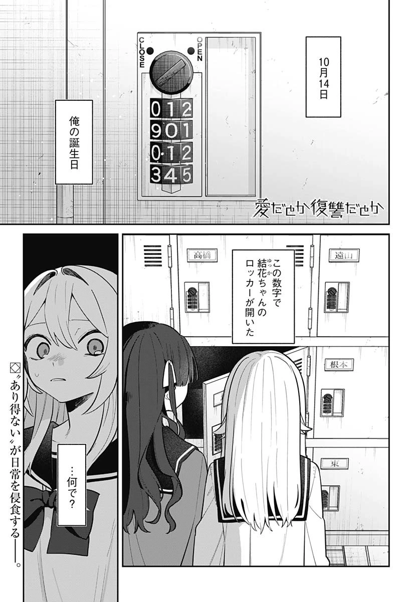 愛だとか復讐だとか 第8話 - 1