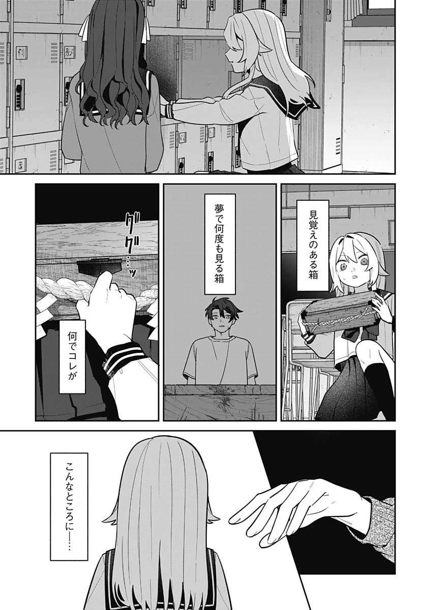 愛だとか復讐だとか 第8話 - 3