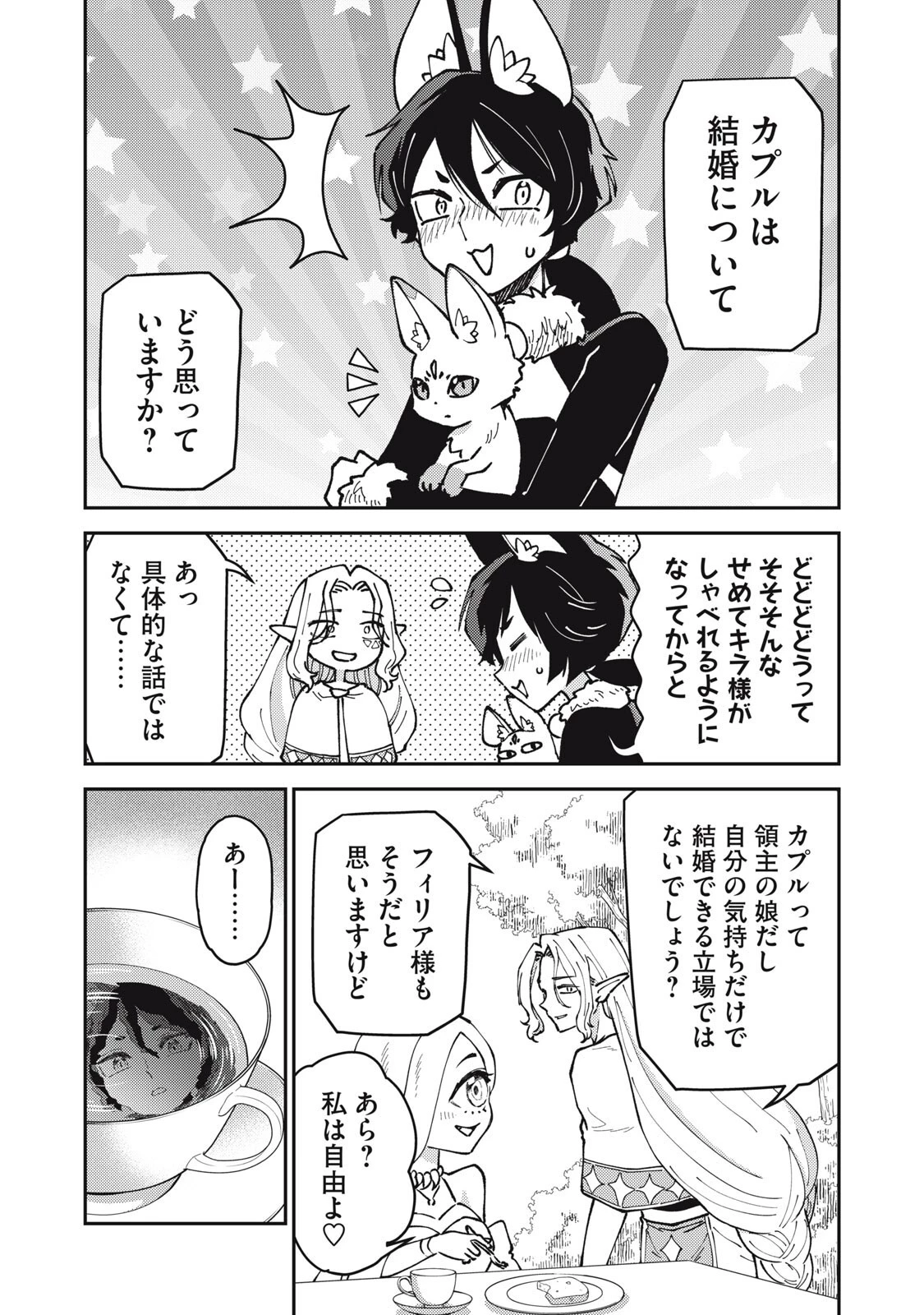 お帰りください、南條さん! 第34話 - 7