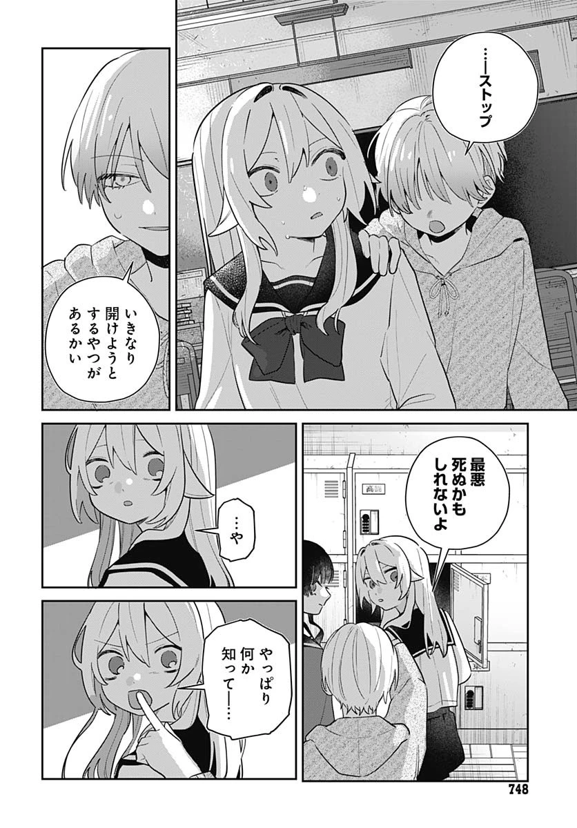 愛だとか復讐だとか 第8話 - 4