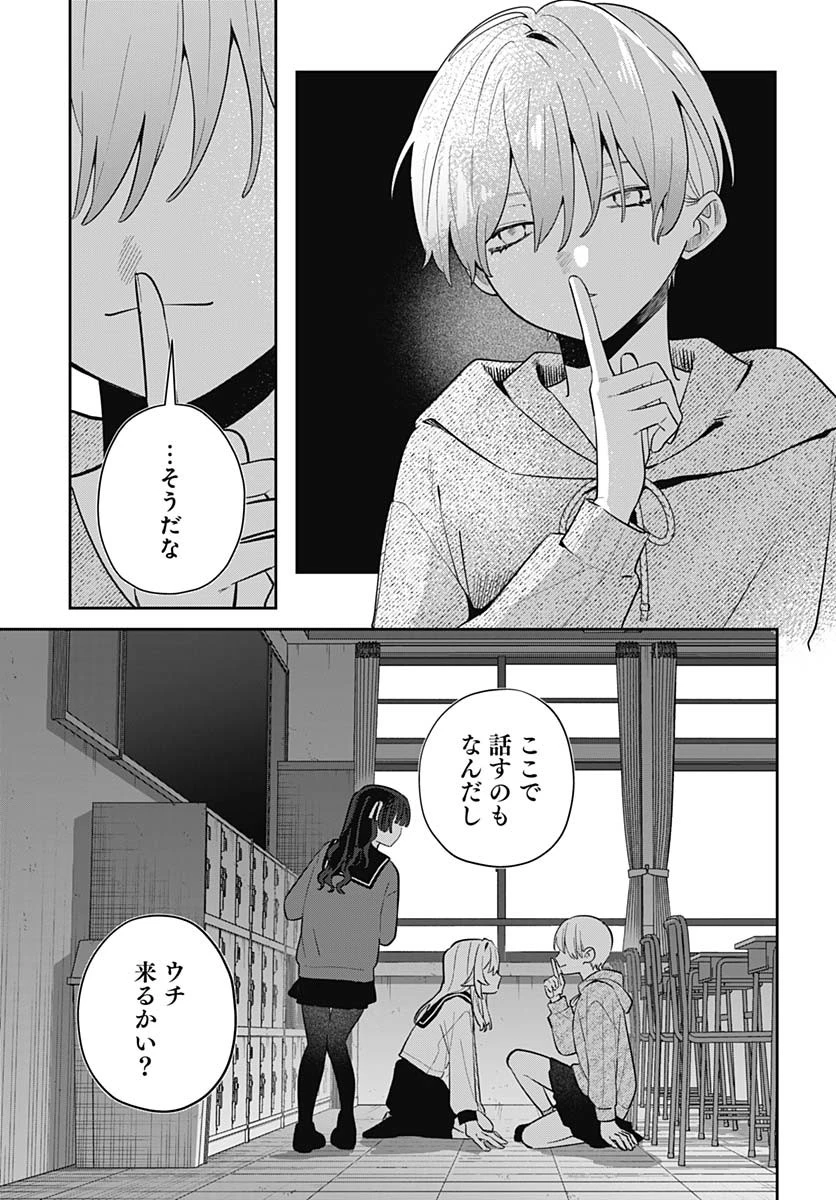 愛だとか復讐だとか 第8話 - 5
