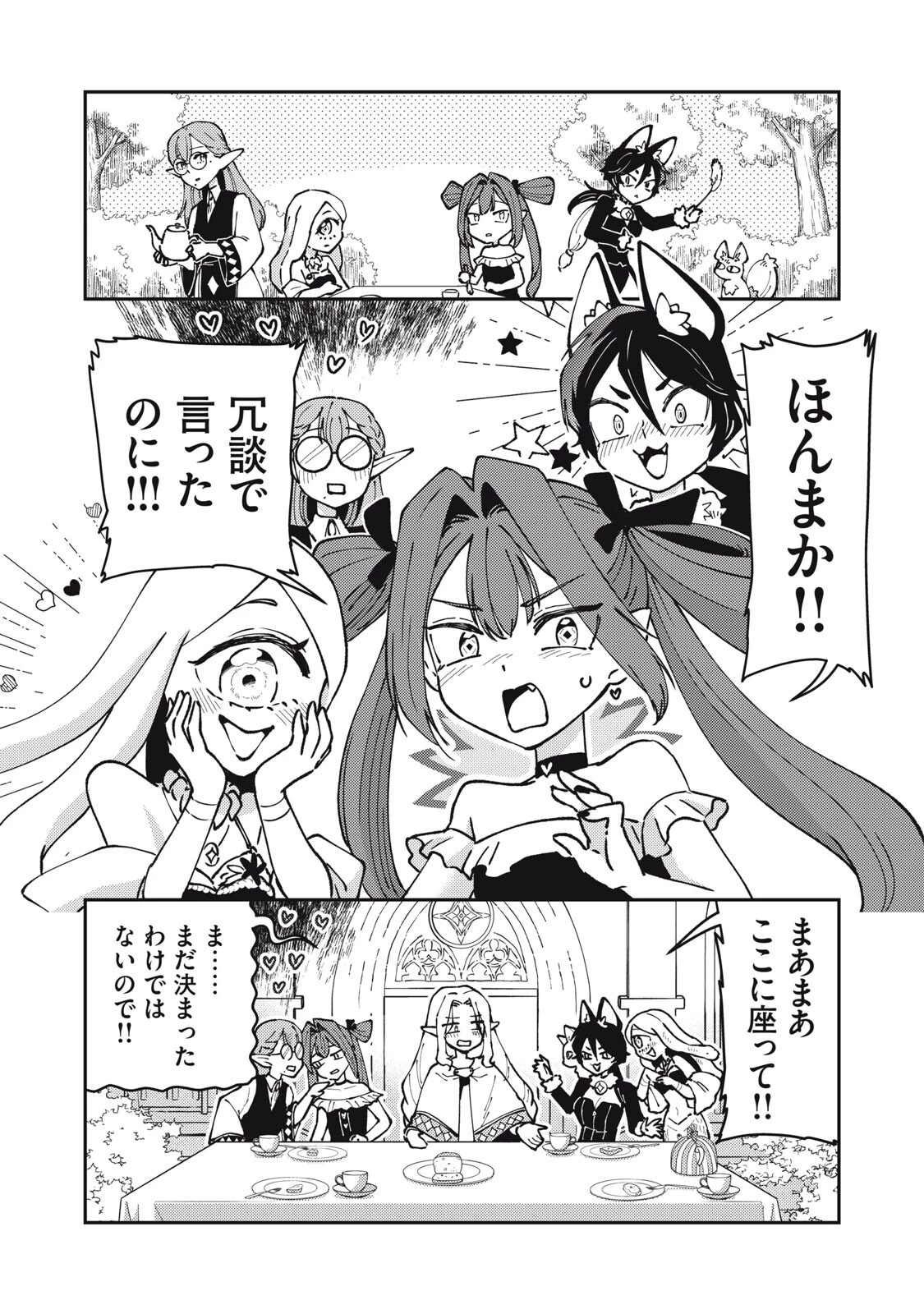 お帰りください、南條さん! 第34話 - 10