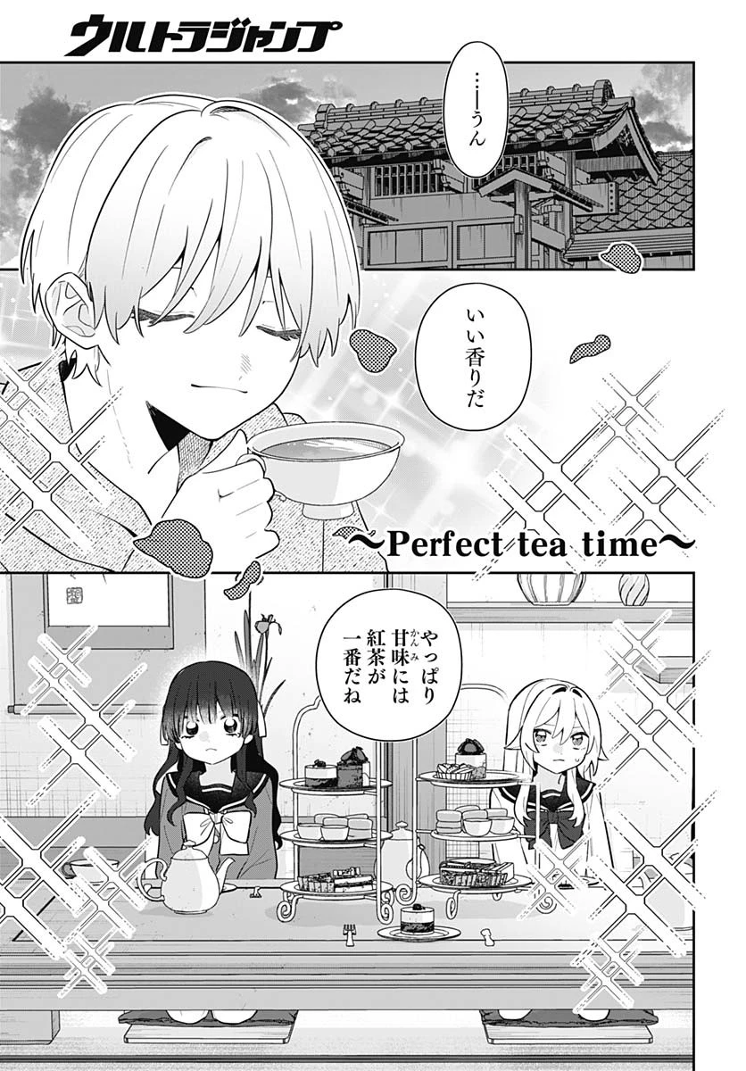 愛だとか復讐だとか 第8話 - 7