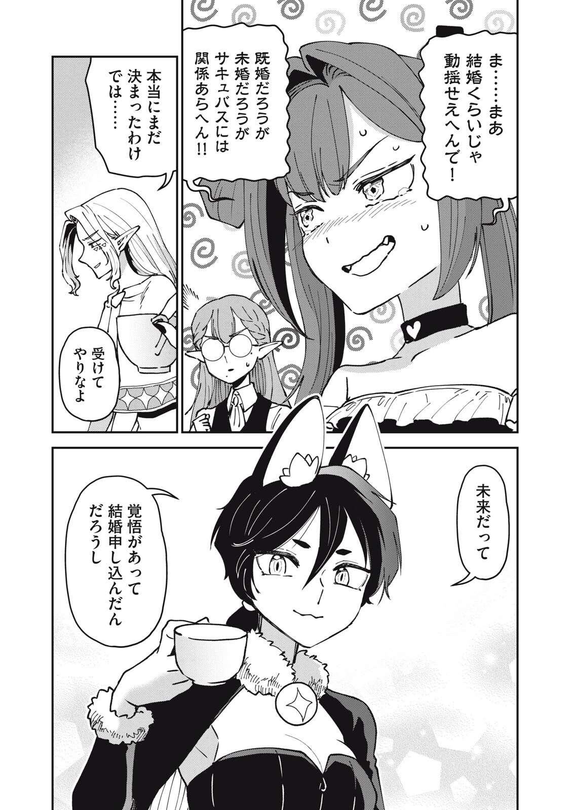 お帰りください、南條さん! 第34話 - 11