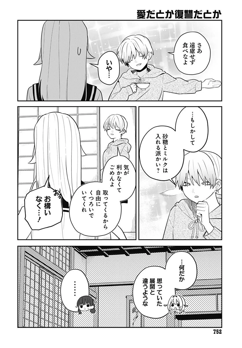 愛だとか復讐だとか 第8話 - 8
