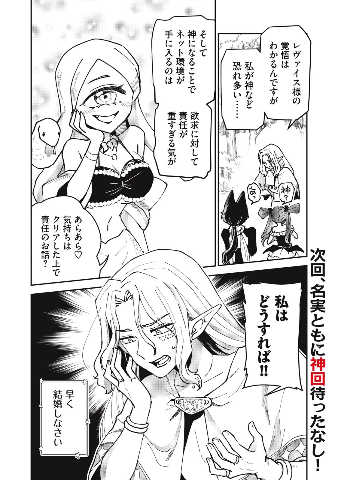 お帰りください、南條さん! 第34話 - 12