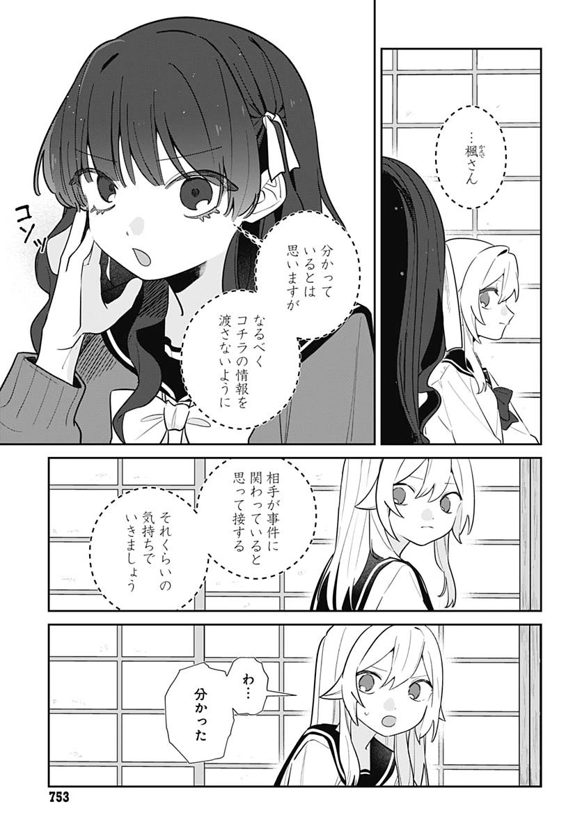 愛だとか復讐だとか 第8話 - 9