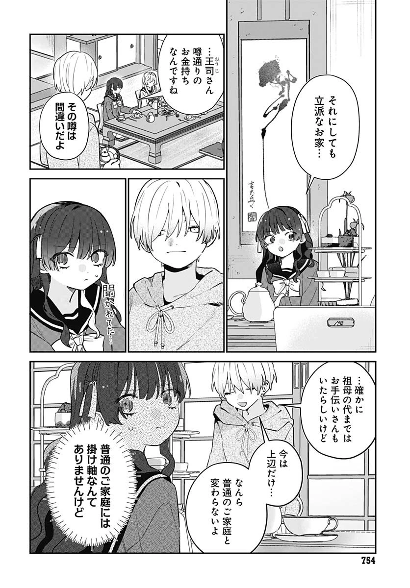 愛だとか復讐だとか 第8話 - 10