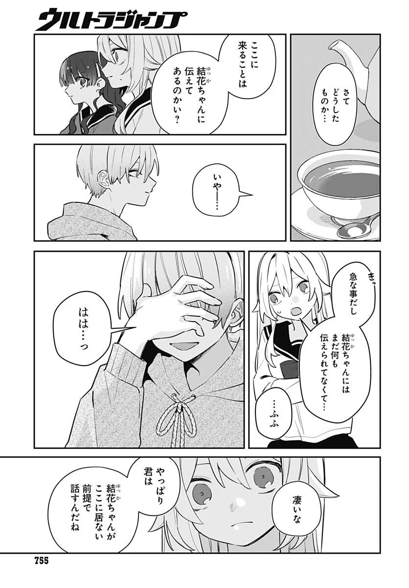 愛だとか復讐だとか 第8話 - 11