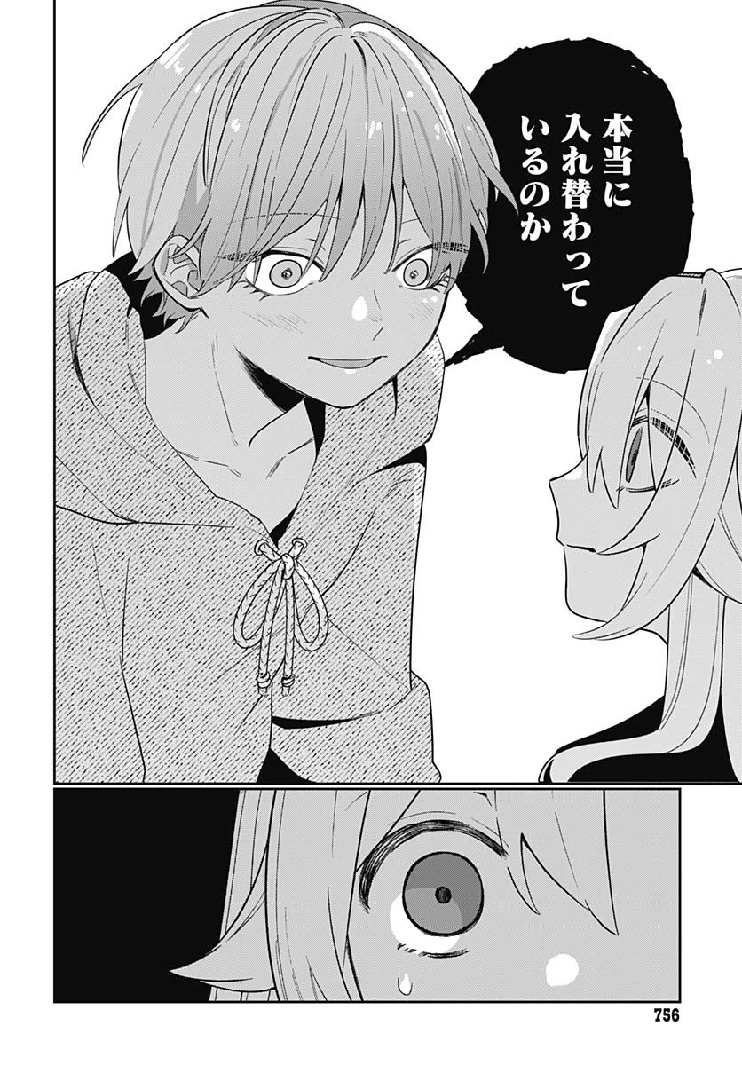 愛だとか復讐だとか 第8話 - 12