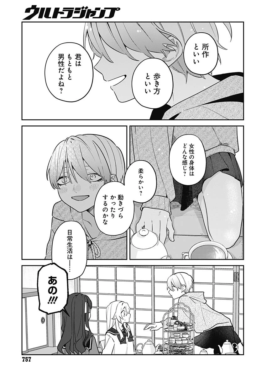 愛だとか復讐だとか 第8話 - 13