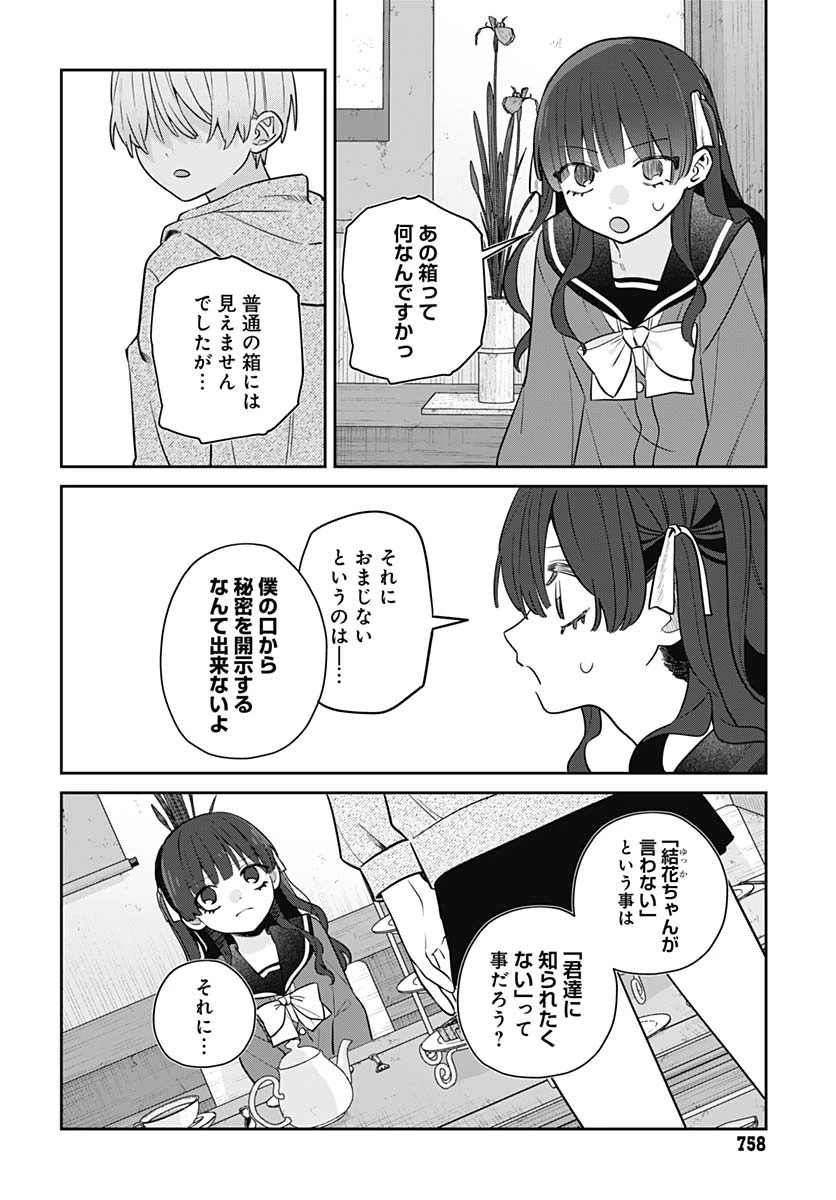 愛だとか復讐だとか 第8話 - 14