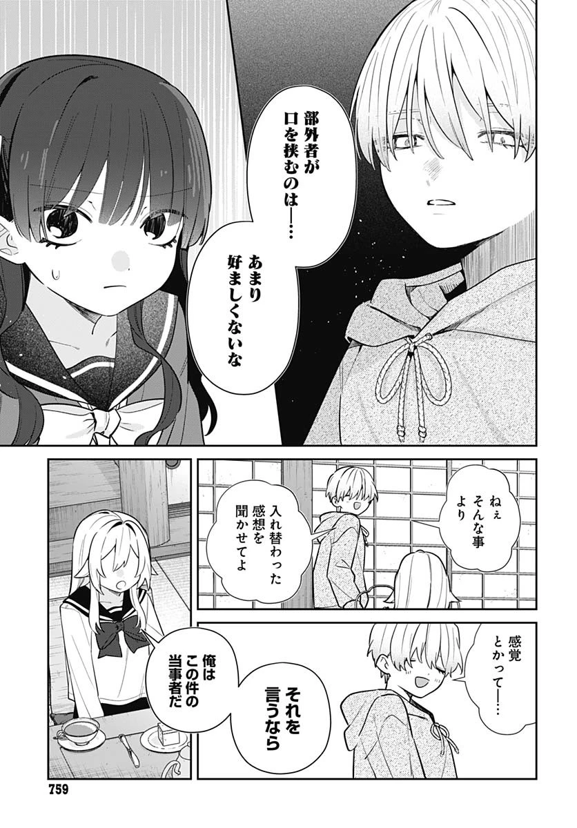 愛だとか復讐だとか 第8話 - 15