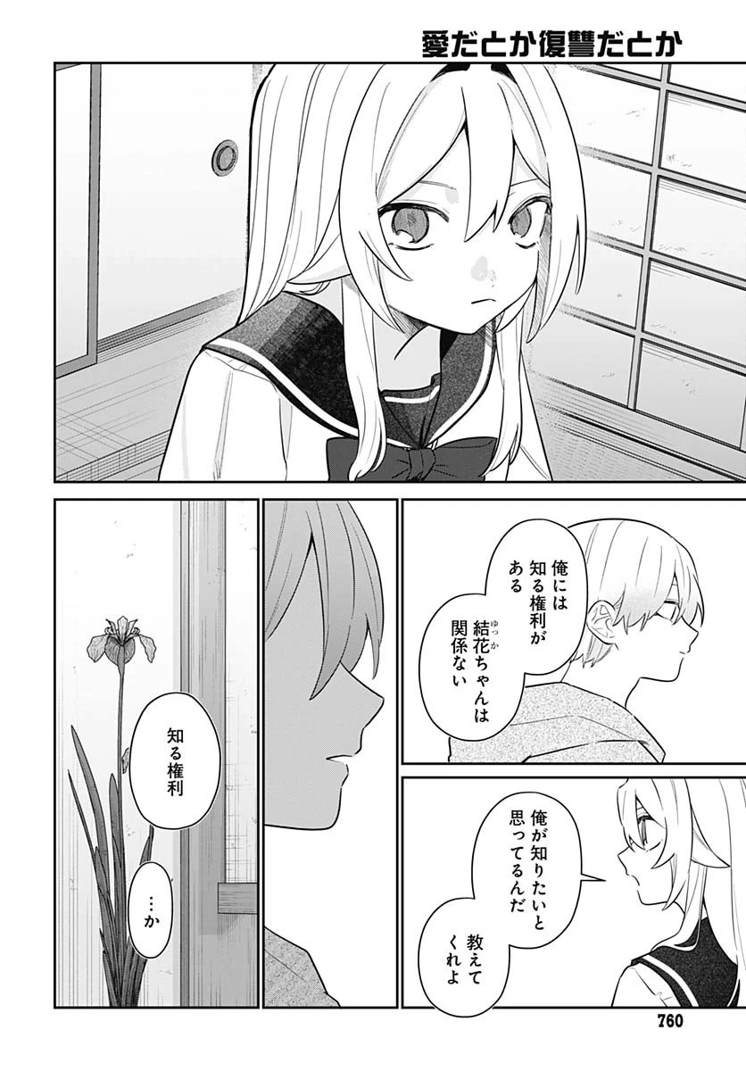 愛だとか復讐だとか 第8話 - 16