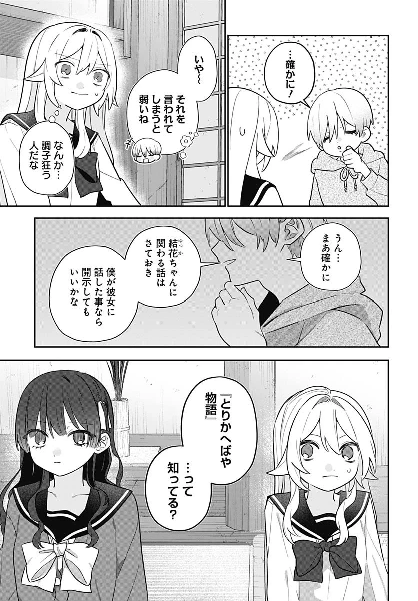 愛だとか復讐だとか 第8話 - 17