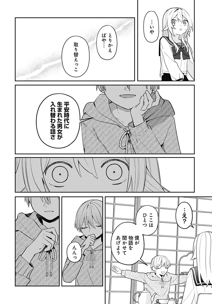 愛だとか復讐だとか 第8話 - 18