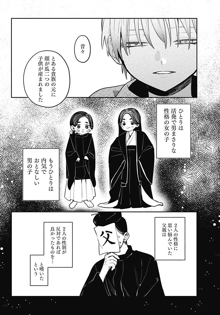 愛だとか復讐だとか 第8話 - 19