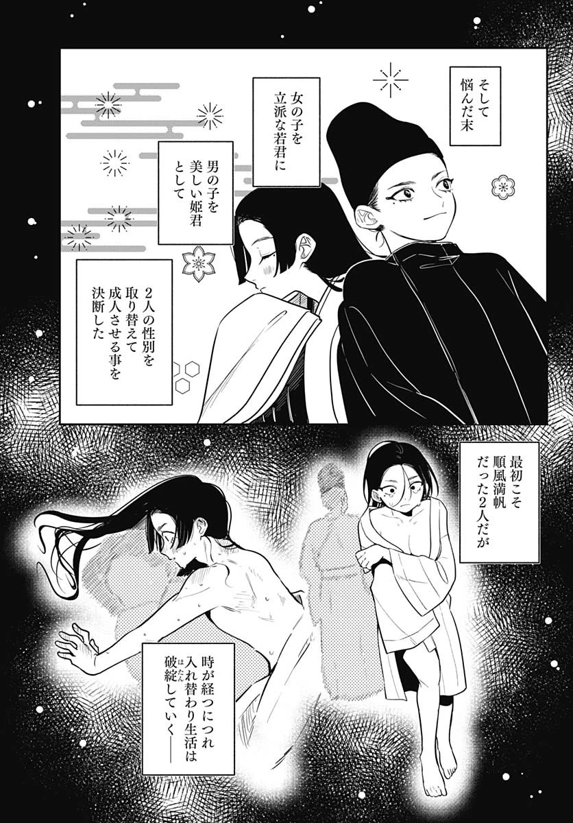 愛だとか復讐だとか 第8話 - 20
