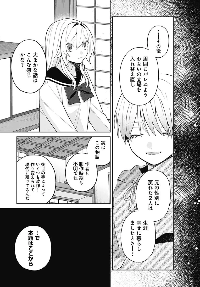 愛だとか復讐だとか 第8話 - 21