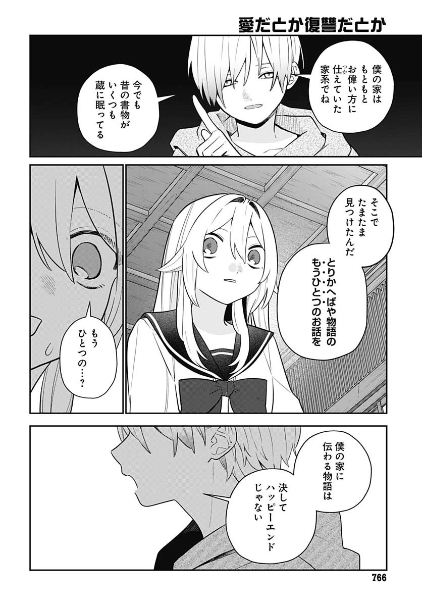 愛だとか復讐だとか 第8話 - 22