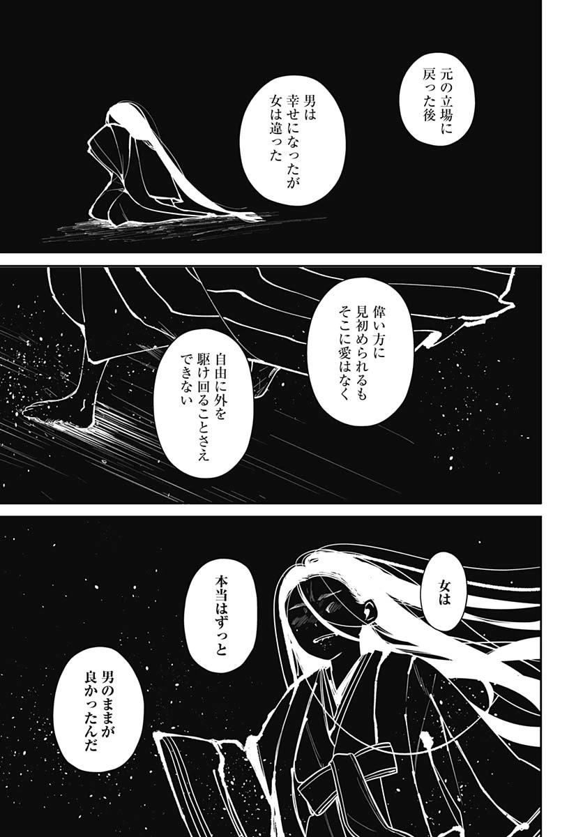 愛だとか復讐だとか 第8話 - 23