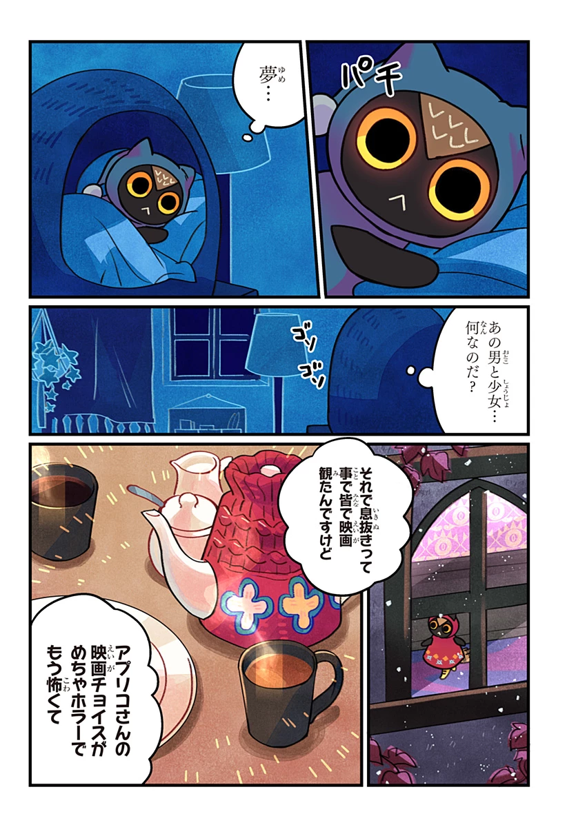 一旦カフェにしませんか? 第13話 - 3