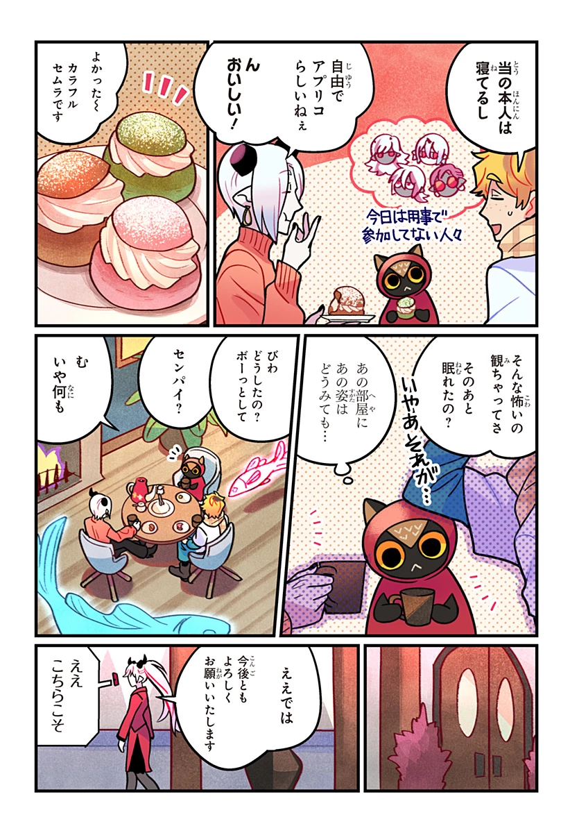 一旦カフェにしませんか? 第13話 - 4