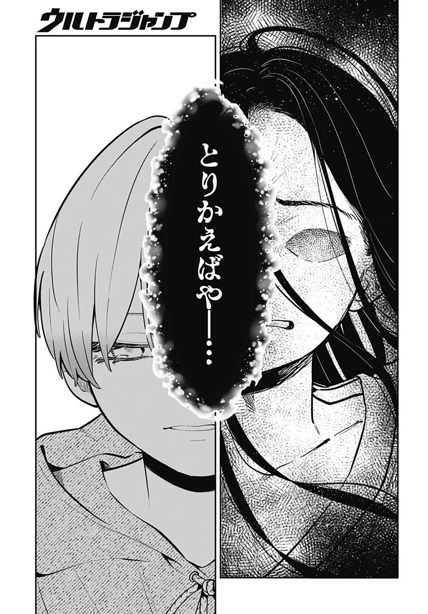 愛だとか復讐だとか 第8話 - 25
