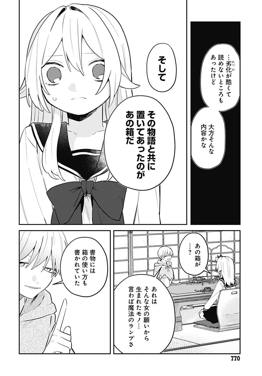 愛だとか復讐だとか 第8話 - 26