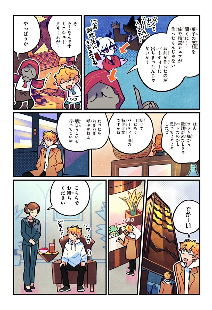 一旦カフェにしませんか? 第13話 - 6