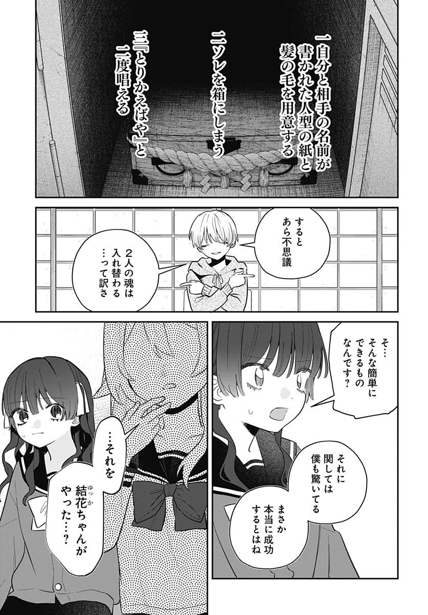 愛だとか復讐だとか 第8話 - 27