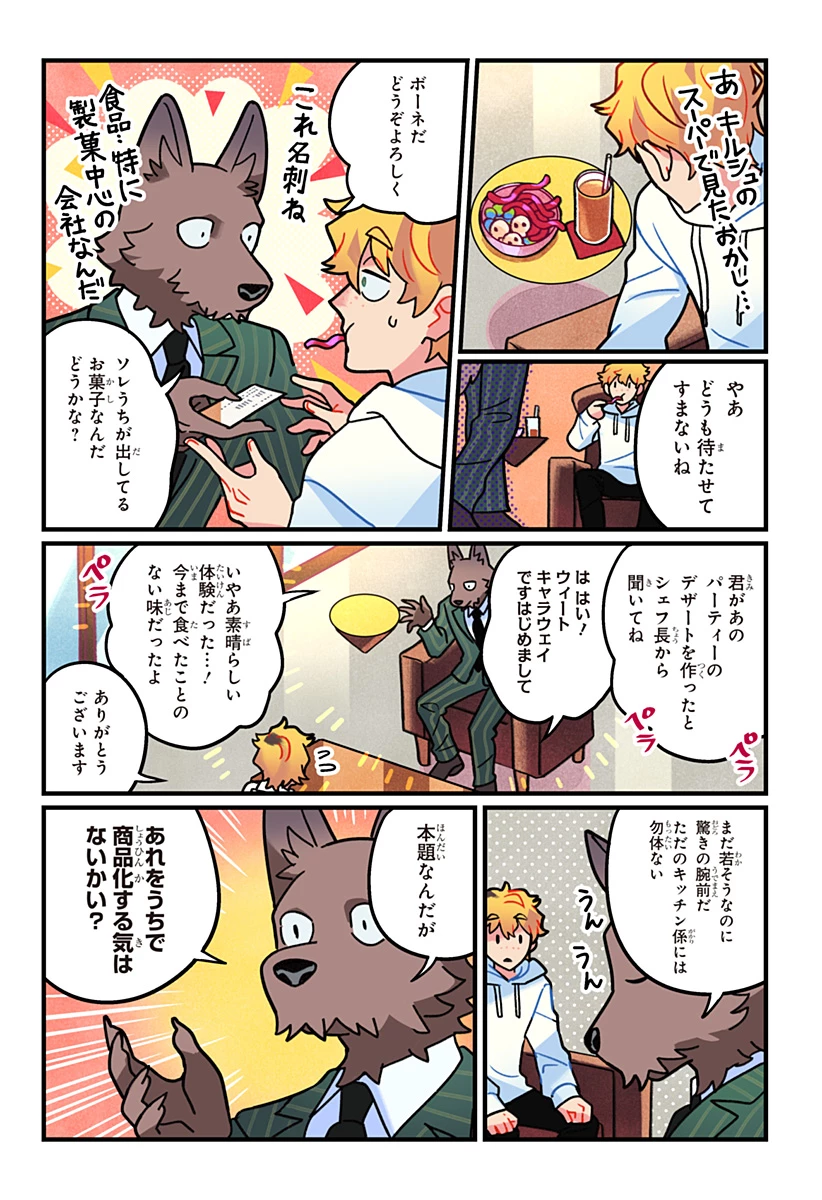一旦カフェにしませんか? 第13話 - 7