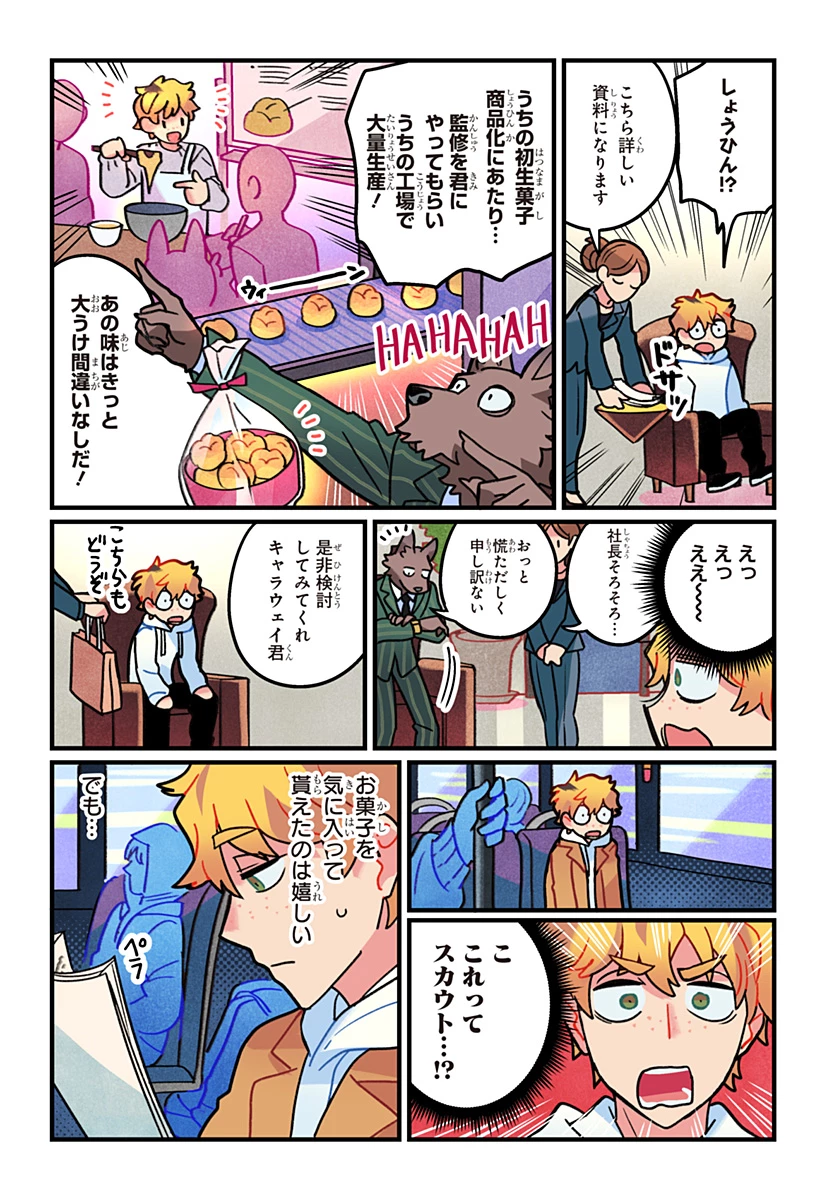 一旦カフェにしませんか? 第13話 - 8