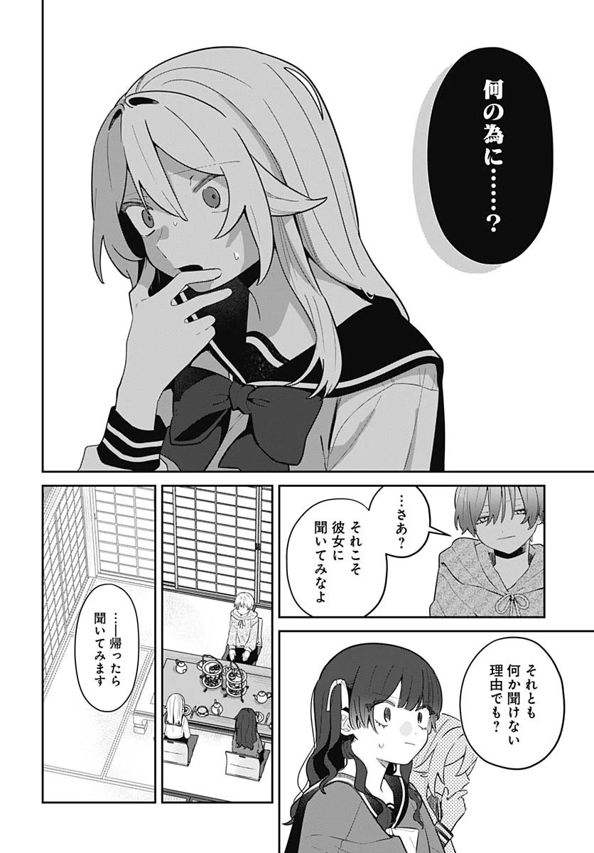 愛だとか復讐だとか 第8話 - 28