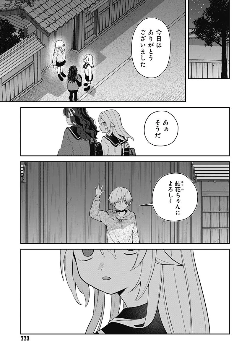 愛だとか復讐だとか 第8話 - 29