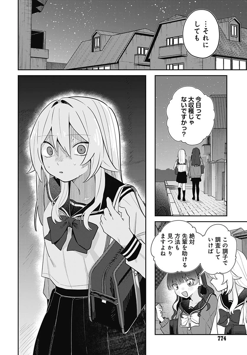 愛だとか復讐だとか 第8話 - 30