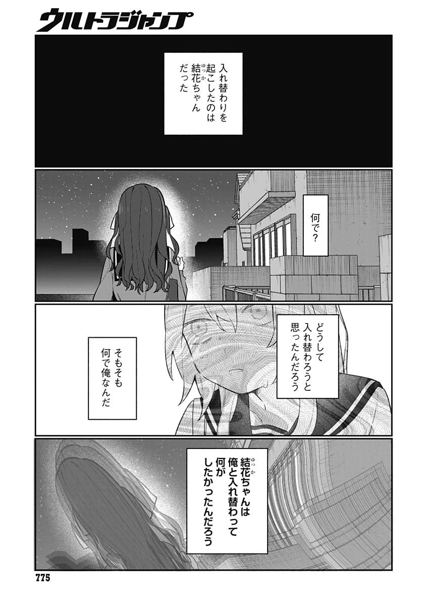 愛だとか復讐だとか 第8話 - 31