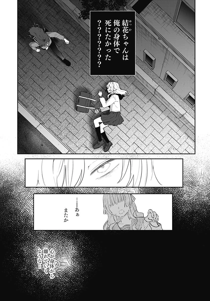 愛だとか復讐だとか 第8話 - 33