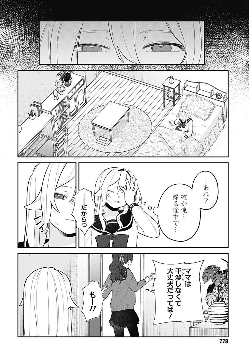 愛だとか復讐だとか 第8話 - 34