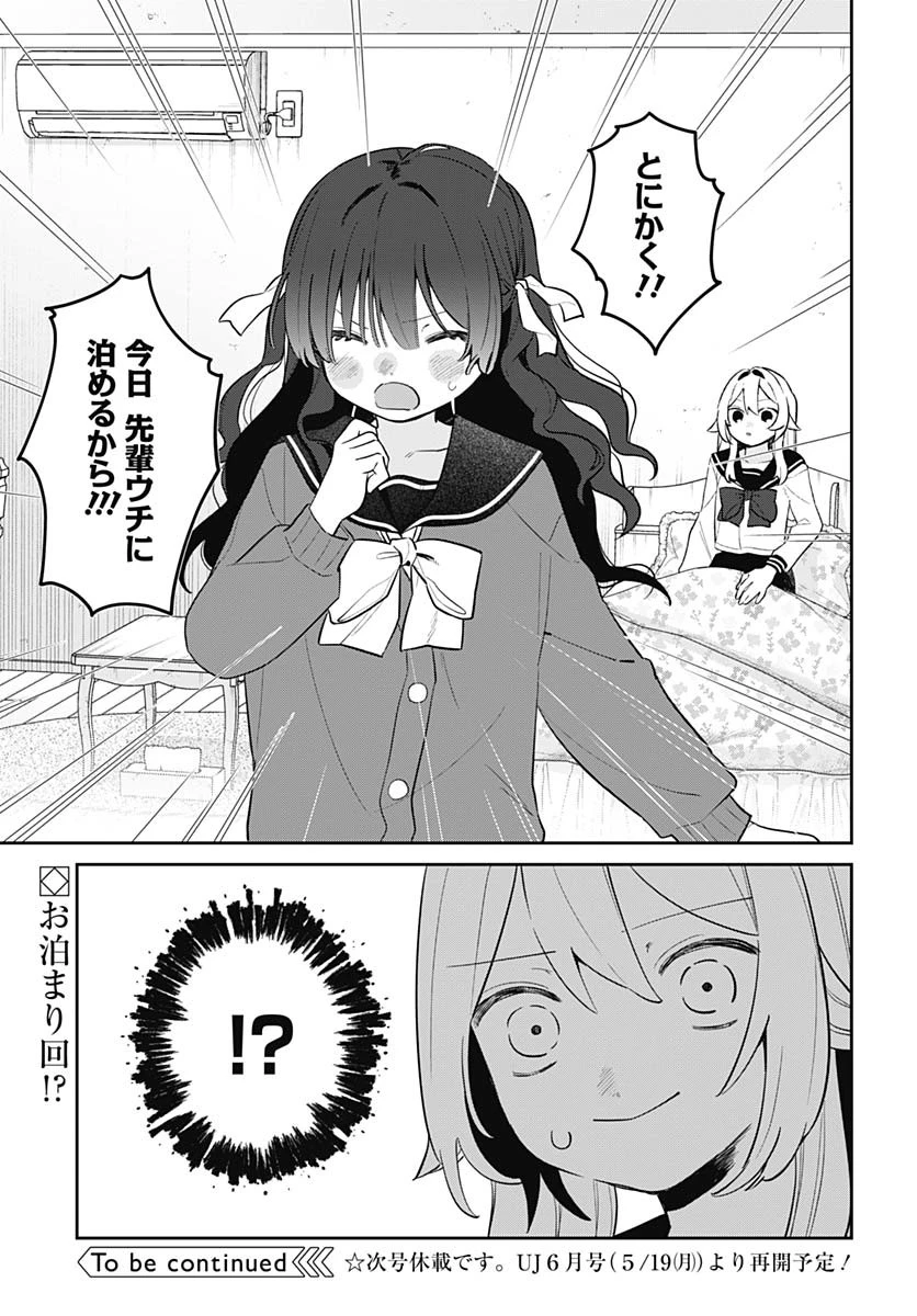 愛だとか復讐だとか 第8話 - 35