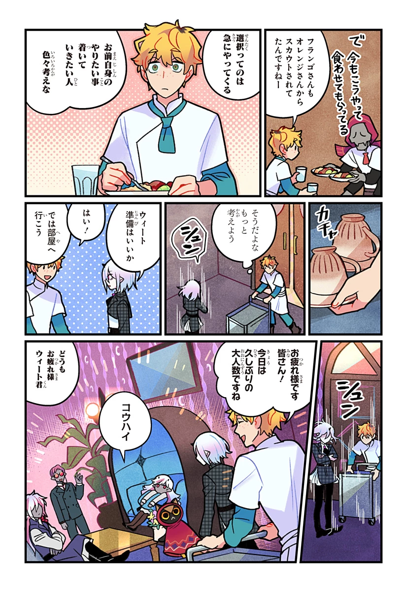 一旦カフェにしませんか? 第13話 - 14