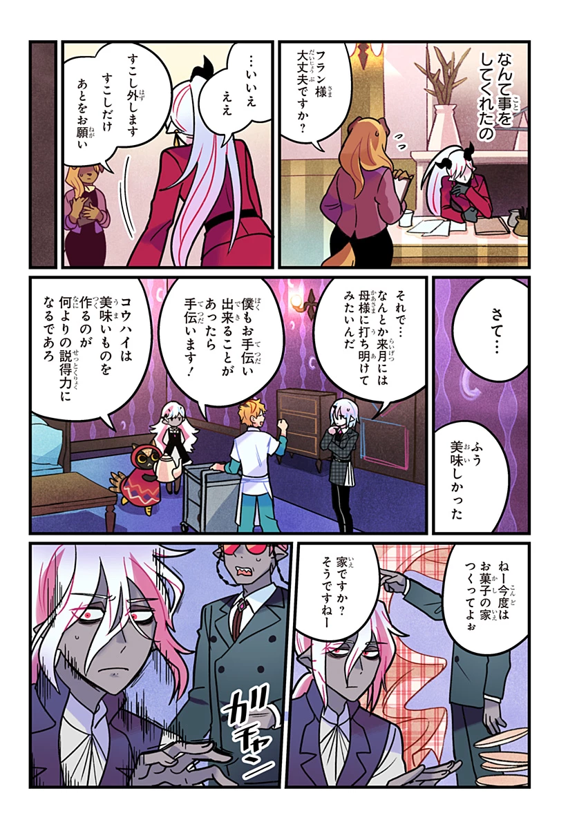 一旦カフェにしませんか? 第13話 - 19