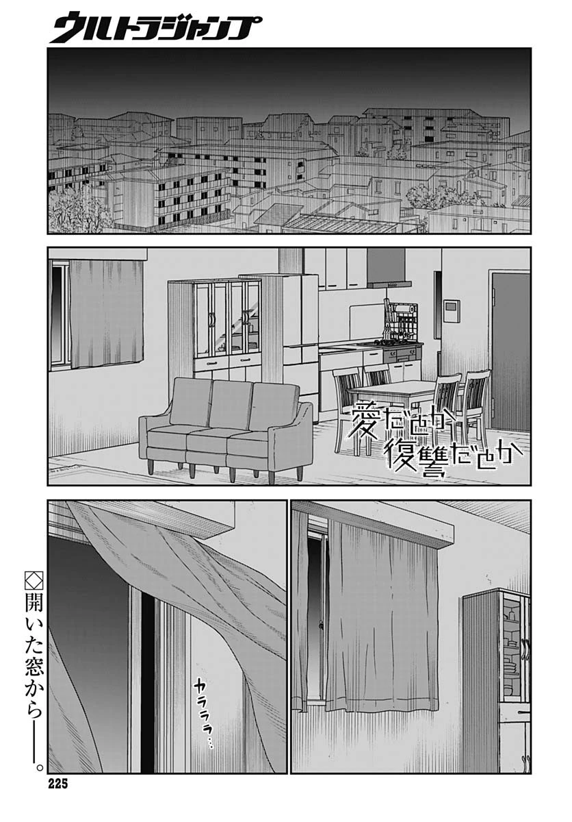 愛だとか復讐だとか 第4話 - 1