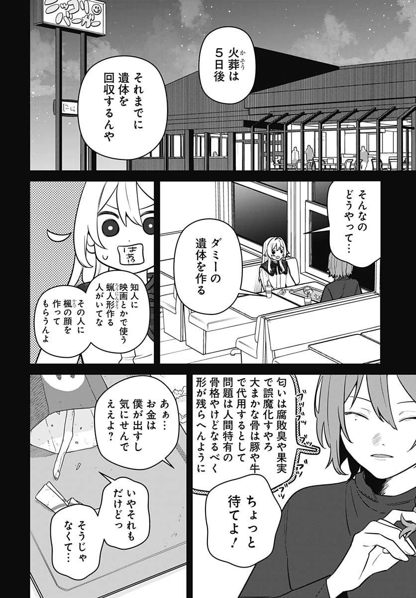 愛だとか復讐だとか 第4話 - 4