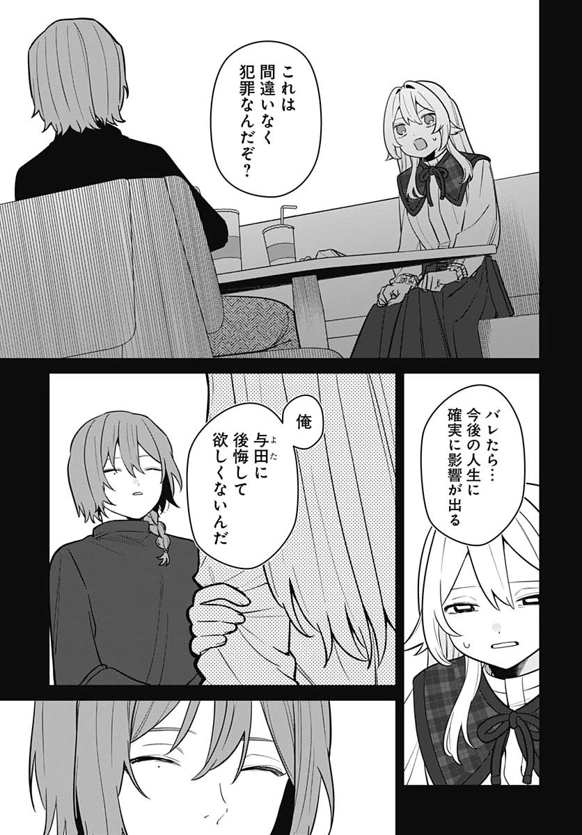 愛だとか復讐だとか 第4話 - 5