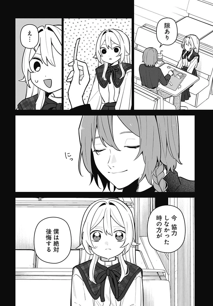 愛だとか復讐だとか 第4話 - 6