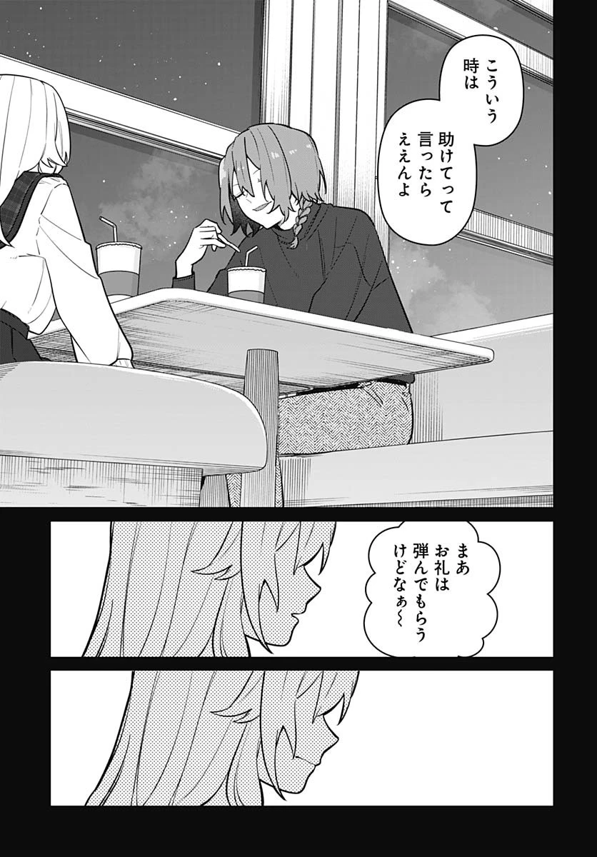 愛だとか復讐だとか 第4話 - 7