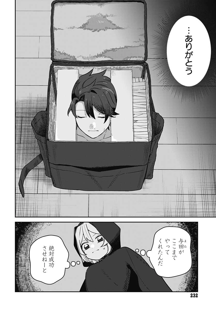 愛だとか復讐だとか 第4話 - 8