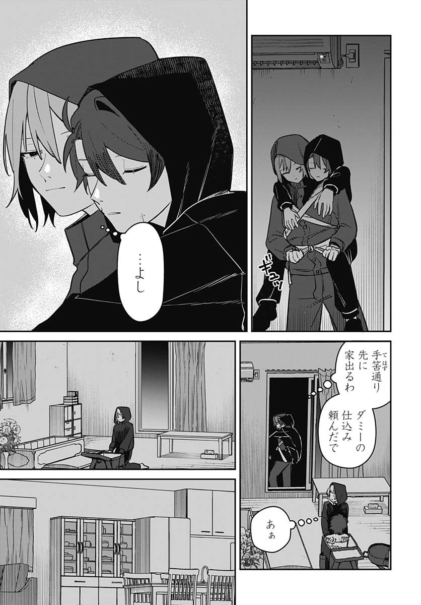 愛だとか復讐だとか 第4話 - 9