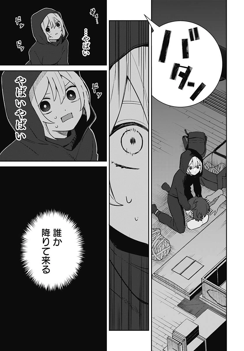 愛だとか復讐だとか 第4話 - 11